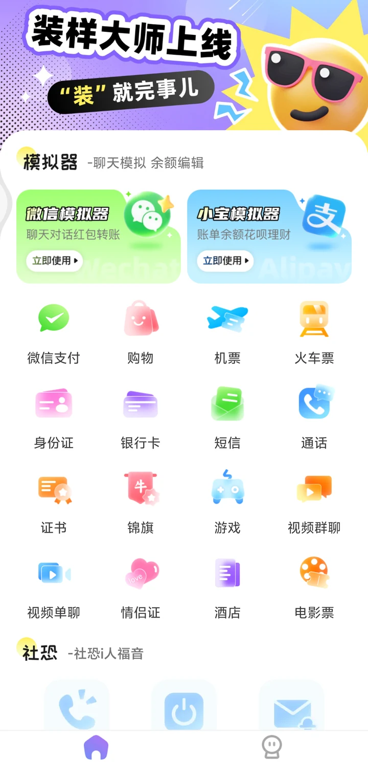 装样大师主页:聊天模拟与趣味工具入口