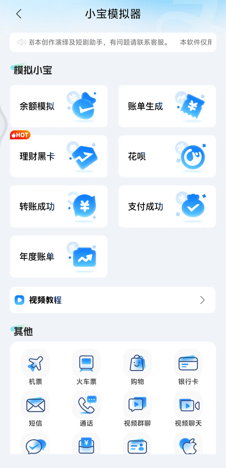 小宝模拟器:场景模拟与多种创作入口